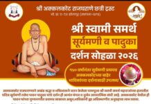 श्री स्वामी समर्थांचा सूर्यमणी आणि पादुकांचे पुणेकरांना घेता येणार दर्शन… इतिहासात प्रथमच राजवाड्याबाहेर पुण्यात सूर्यमणी व पादुकांचे दर्शन..!