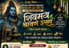श्री क्षेत्र बाणेश्वर देवस्थानात पहिल्या श्रावणी सोमवारनिमित्त ‘शिवमयं श्रावण उत्सव’ चे आयोजन