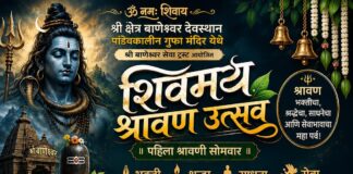 श्री क्षेत्र बाणेश्वर देवस्थानात पहिल्या श्रावणी सोमवारनिमित्त ‘शिवमयं श्रावण उत्सव’ चे आयोजन