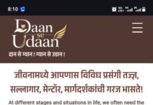 ज्ञानदानातून सामाजिक परिवर्तनाची नवी संकल्पना; ‘दान से उडान’ चा शुभारंभ